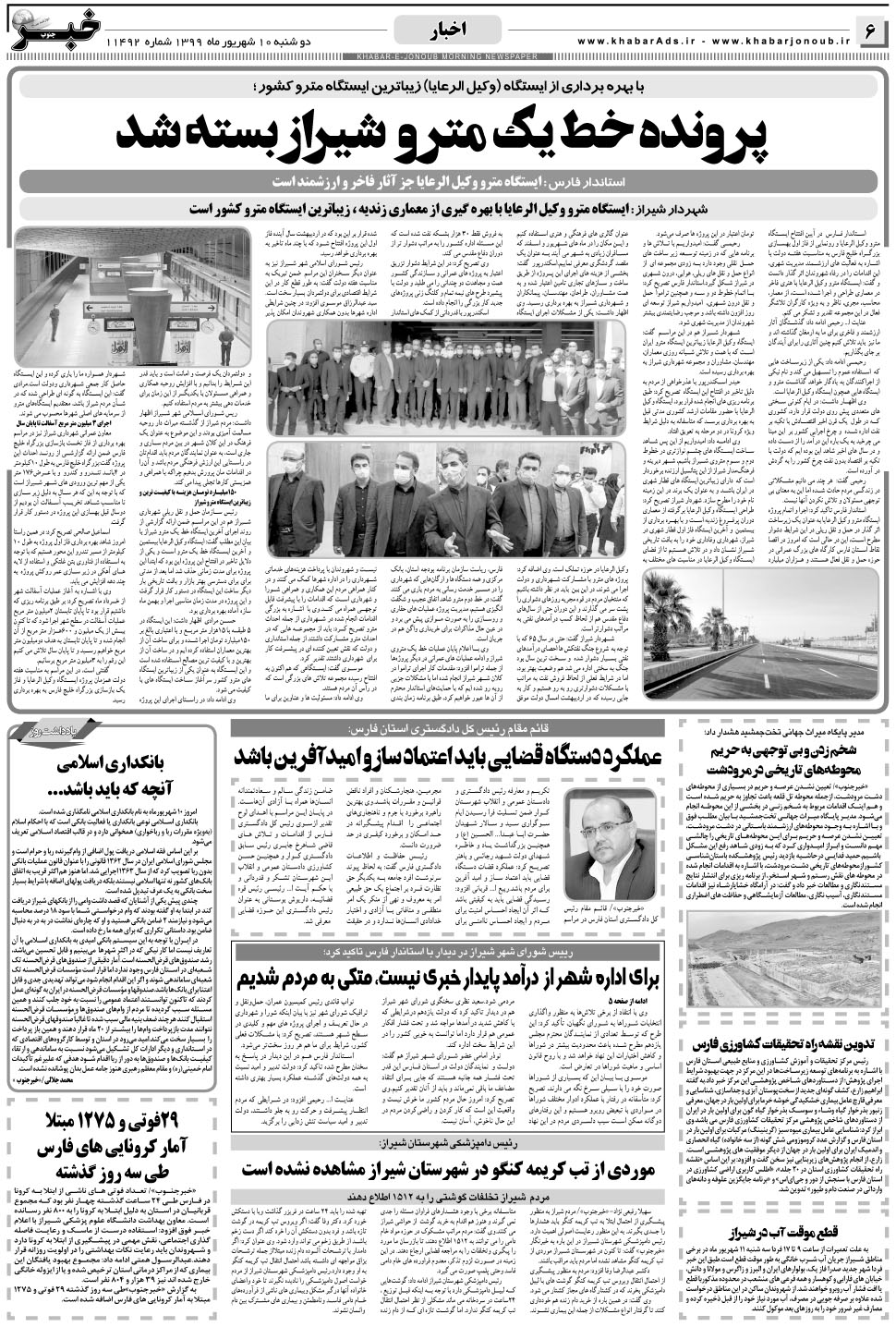 مشاهده صفحه ۶ روزنامه خبرجنوب تاریخ ۱۰  سال ۱۳۹۹