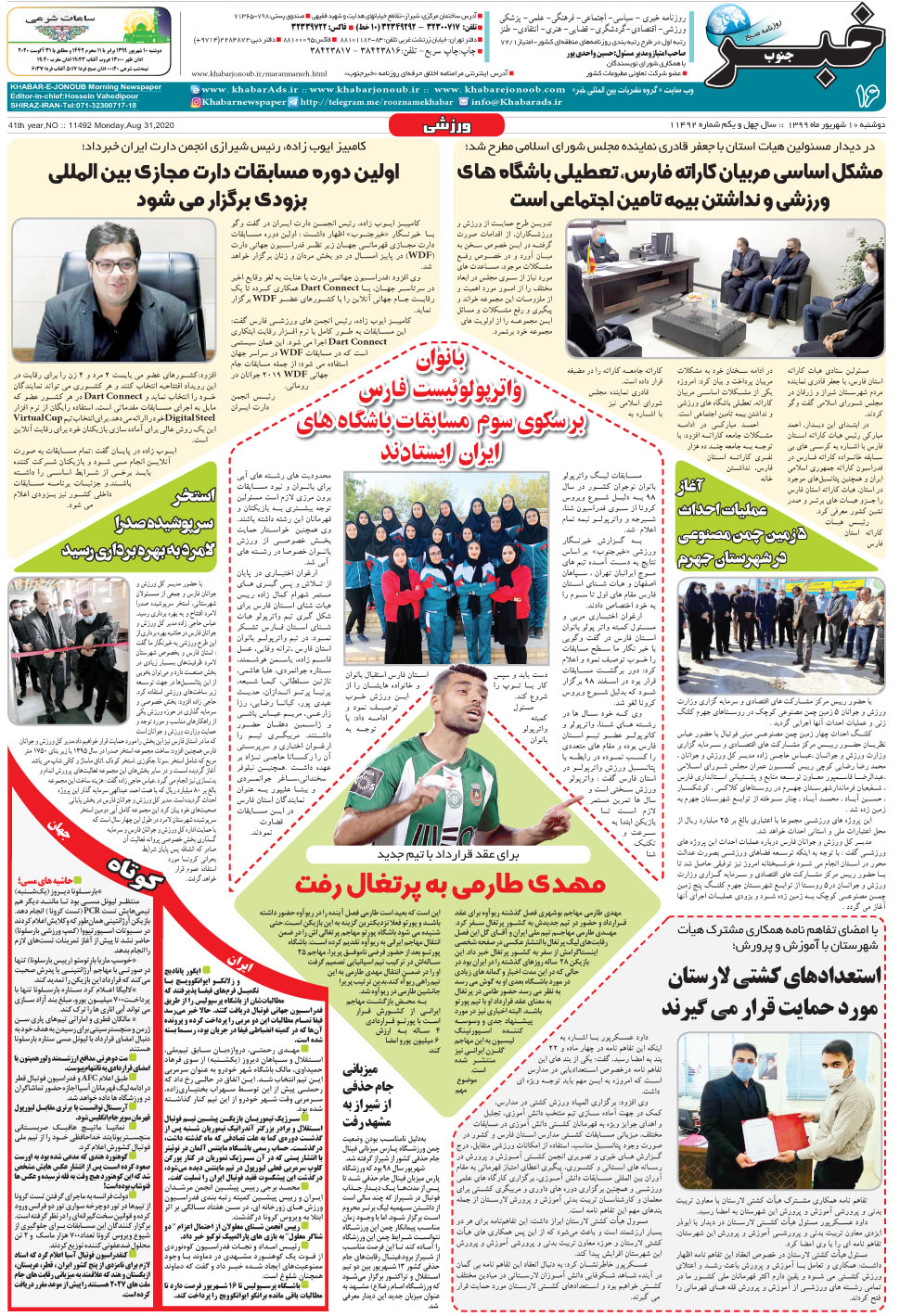 مشاهده صفحه ۱۶ روزنامه خبرجنوب تاریخ ۱۰  سال ۱۳۹۹