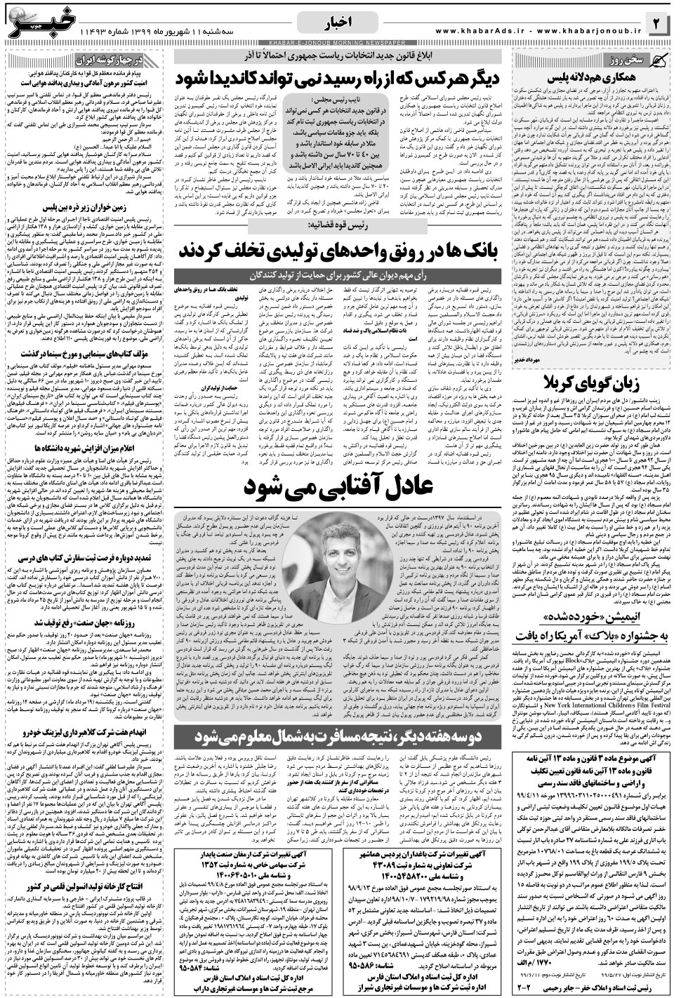 مشاهده صفحه ۲ روزنامه خبرجنوب تاریخ ۱۱  سال ۱۳۹۹
