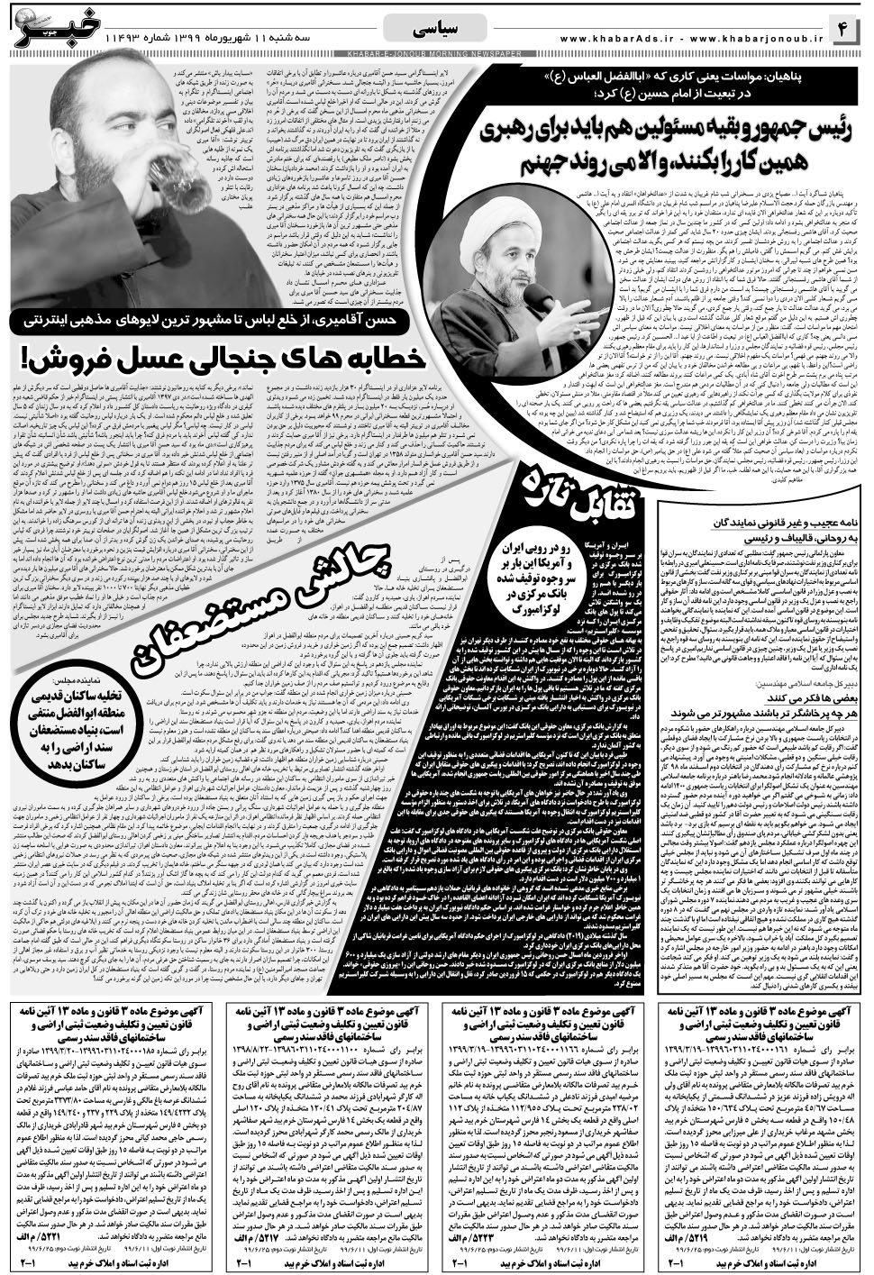 مشاهده صفحه ۴ روزنامه خبرجنوب تاریخ ۱۱  سال ۱۳۹۹