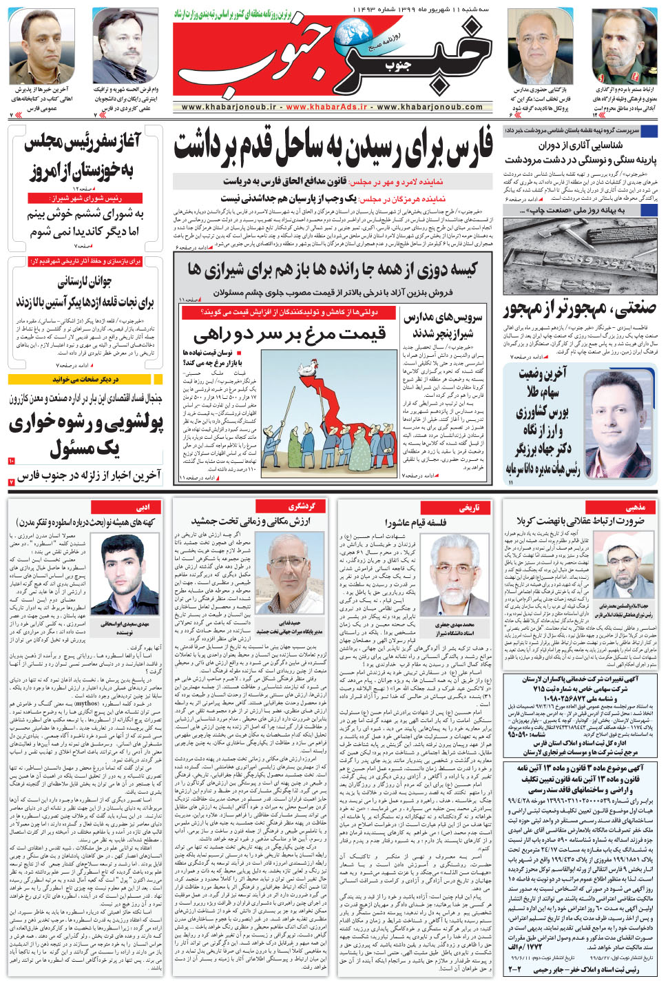 مشاهده صفحه ۵ روزنامه خبرجنوب تاریخ ۱۱  سال ۱۳۹۹