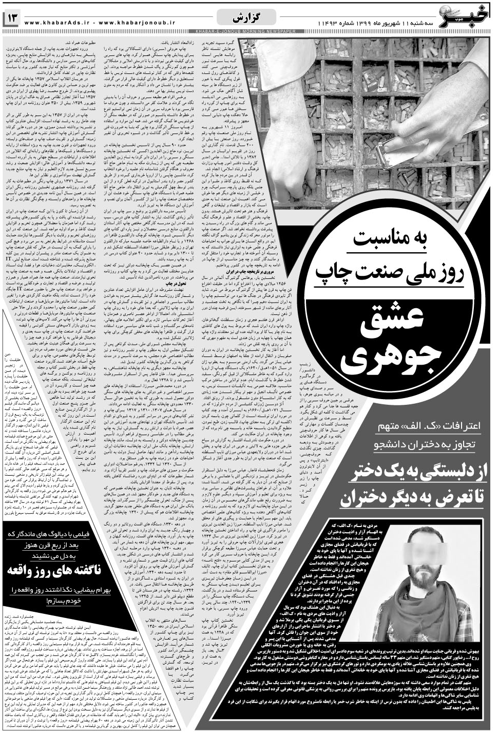 مشاهده صفحه ۱۳ روزنامه خبرجنوب تاریخ ۱۱  سال ۱۳۹۹