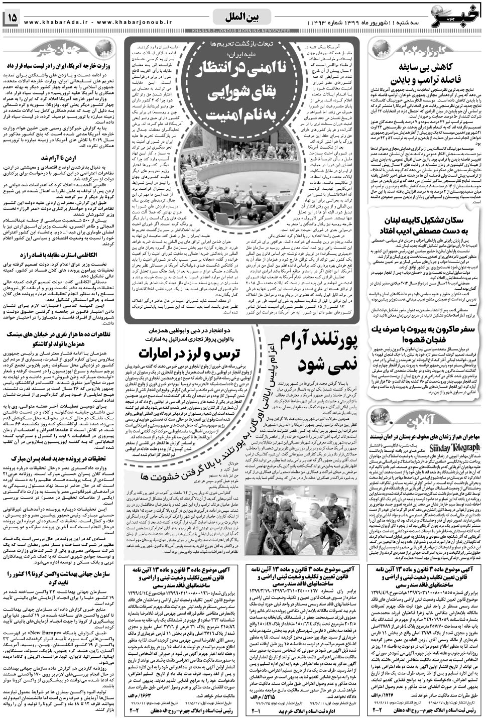 مشاهده صفحه ۱۵ روزنامه خبرجنوب تاریخ ۱۱  سال ۱۳۹۹