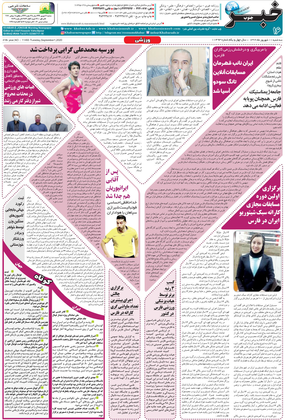 مشاهده صفحه ۱۶ روزنامه خبرجنوب تاریخ ۱۱  سال ۱۳۹۹