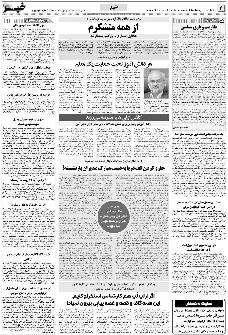 مشاهده صفحه ۲ روزنامه خبرجنوب تاریخ ۱۲  سال ۱۳۹۹