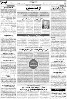 مشاهده صفحه ۲ روزنامه خبرجنوب تاریخ ۱۲  سال ۱۳۹۹