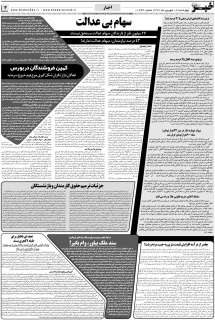 مشاهده صفحه ۳ روزنامه خبرجنوب تاریخ ۱۲  سال ۱۳۹۹