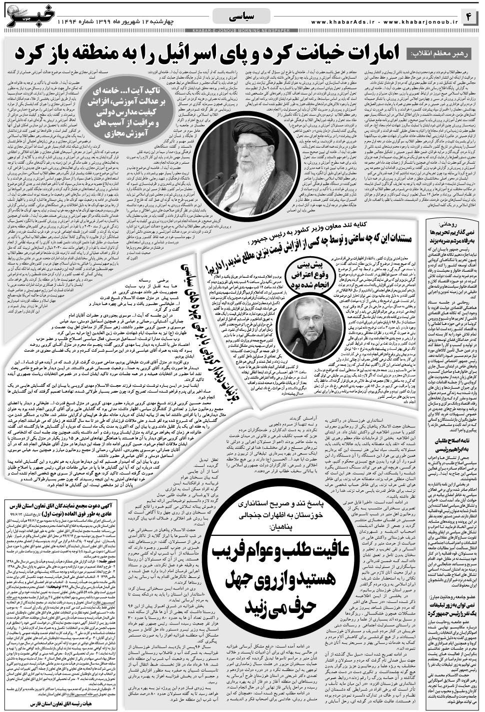 مشاهده صفحه ۴ روزنامه خبرجنوب تاریخ ۱۲  سال ۱۳۹۹