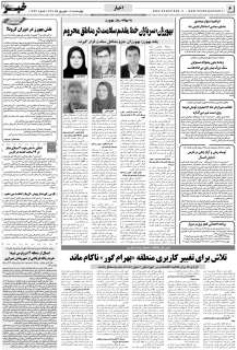 مشاهده صفحه ۶ روزنامه خبرجنوب تاریخ ۱۲  سال ۱۳۹۹
