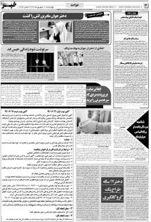 مشاهده صفحه ۱۴ روزنامه خبرجنوب تاریخ ۱۲  سال ۱۳۹۹