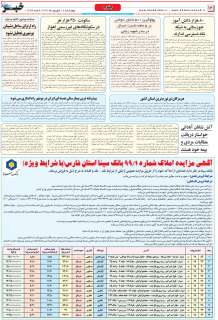 مشاهده صفحه ۱۶ روزنامه خبرجنوب تاریخ ۱۲  سال ۱۳۹۹