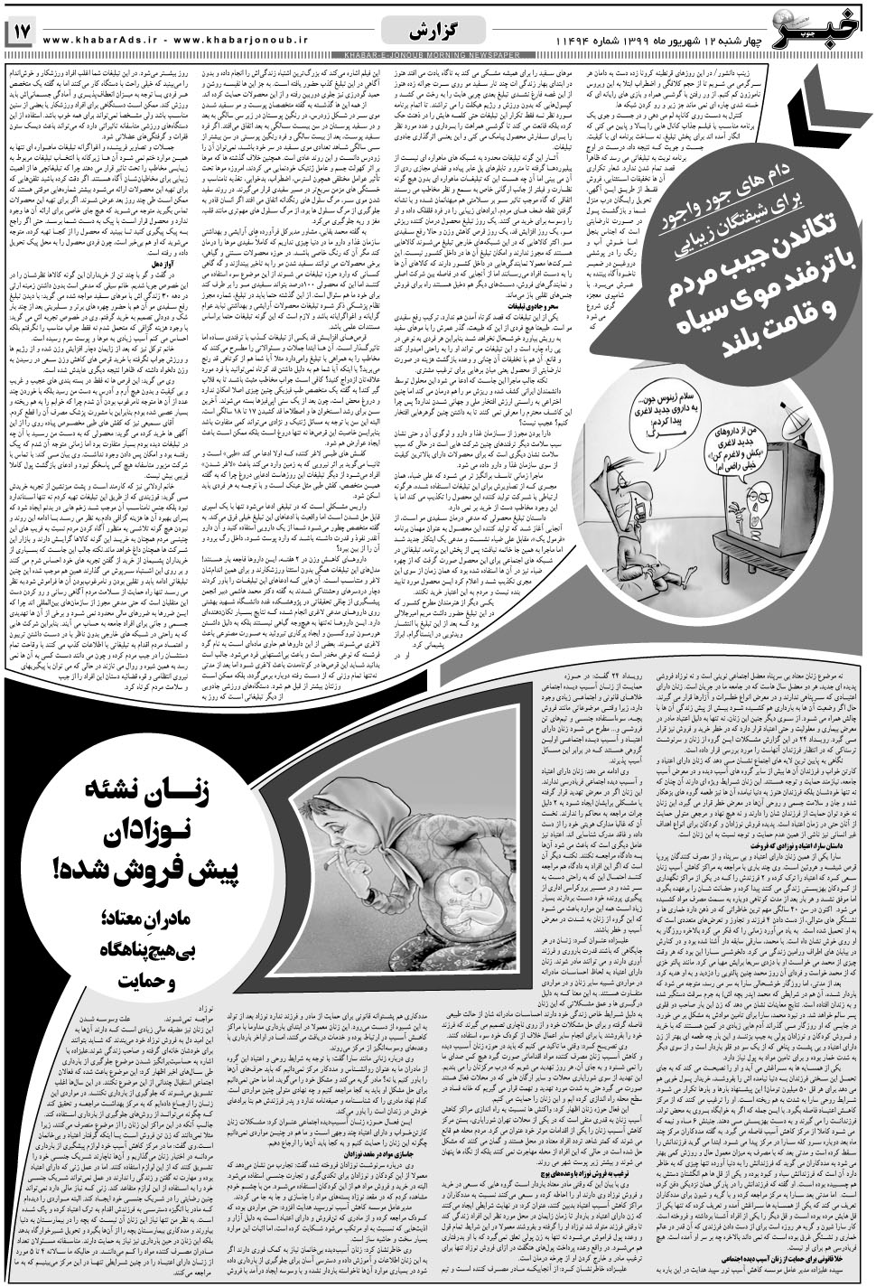 مشاهده صفحه ۱۷ روزنامه خبرجنوب تاریخ ۱۲  سال ۱۳۹۹