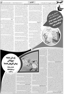 مشاهده صفحه ۱۷ روزنامه خبرجنوب تاریخ ۱۲  سال ۱۳۹۹