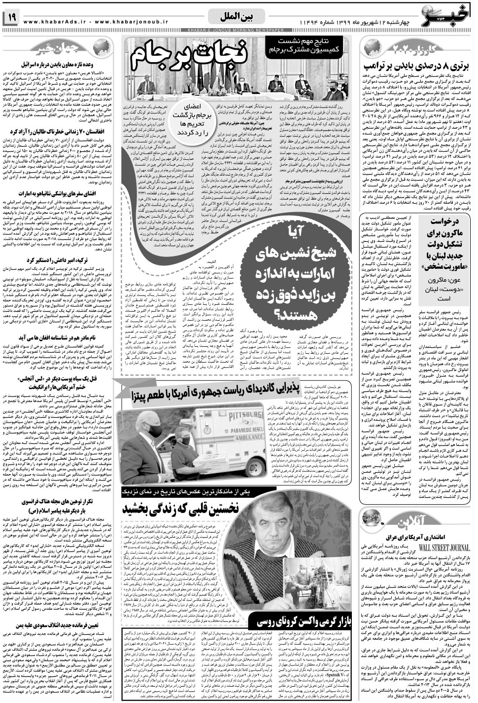 مشاهده صفحه ۱۹ روزنامه خبرجنوب تاریخ ۱۲  سال ۱۳۹۹