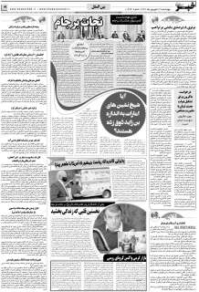 مشاهده صفحه ۱۹ روزنامه خبرجنوب تاریخ ۱۲  سال ۱۳۹۹
