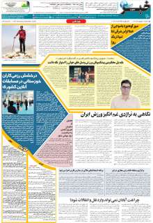 مشاهده صفحه ۲۰ روزنامه خبرجنوب تاریخ ۱۲  سال ۱۳۹۹