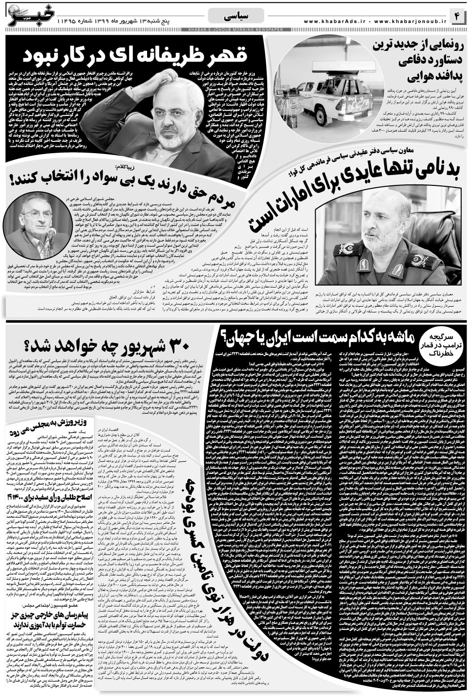 مشاهده صفحه ۴ روزنامه خبرجنوب تاریخ ۱۳  سال ۱۳۹۹
