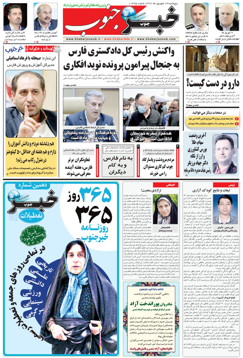 مشاهده صفحه ۵ روزنامه خبرجنوب تاریخ ۱۳  سال ۱۳۹۹