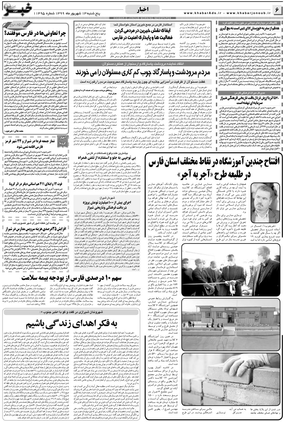 مشاهده صفحه ۶ روزنامه خبرجنوب تاریخ ۱۳  سال ۱۳۹۹