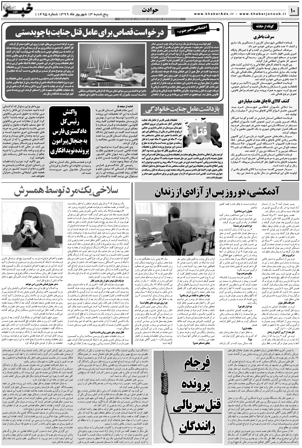 مشاهده صفحه ۱۰ روزنامه خبرجنوب تاریخ ۱۳  سال ۱۳۹۹