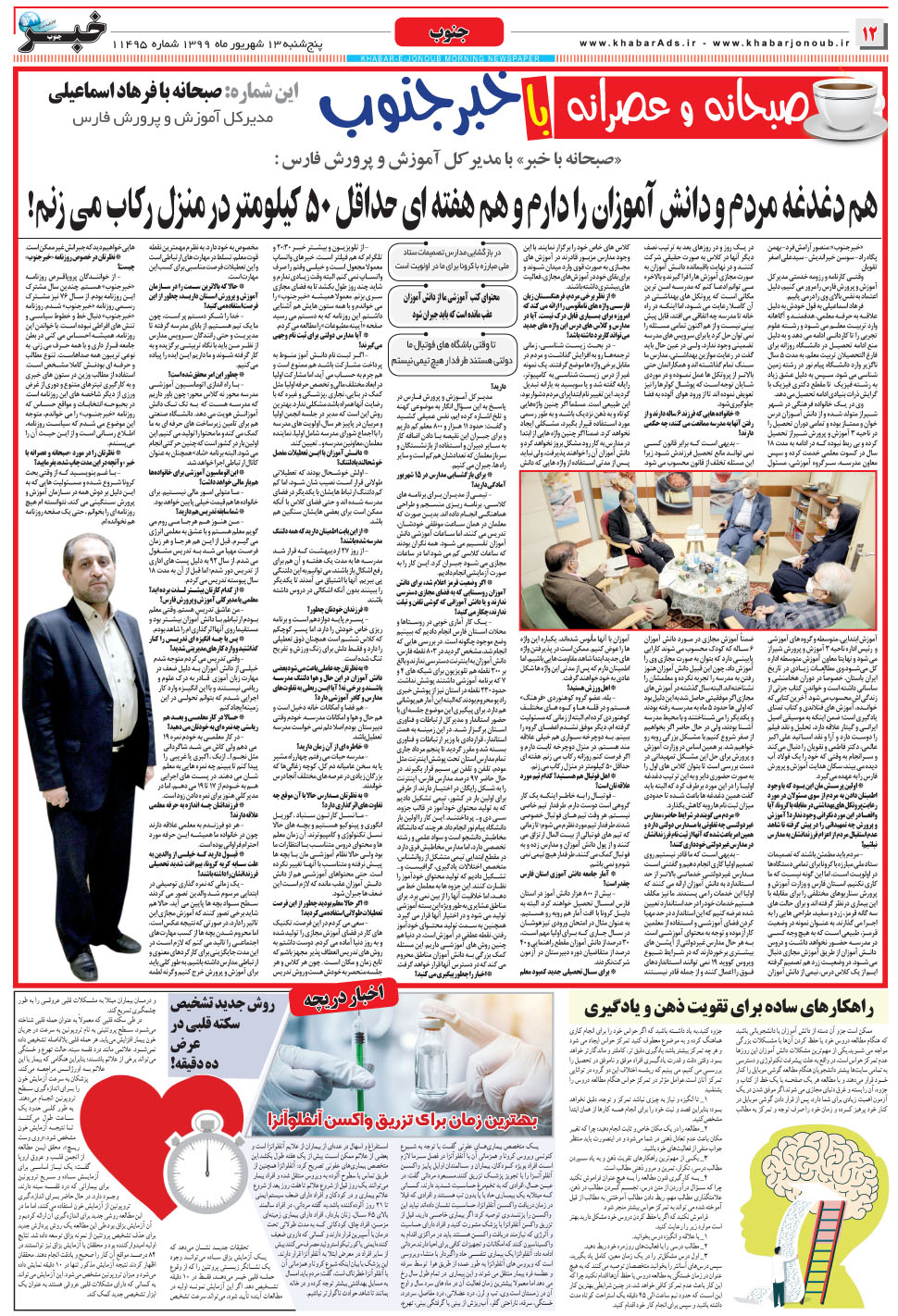 مشاهده صفحه ۱۲ روزنامه خبرجنوب تاریخ ۱۳  سال ۱۳۹۹