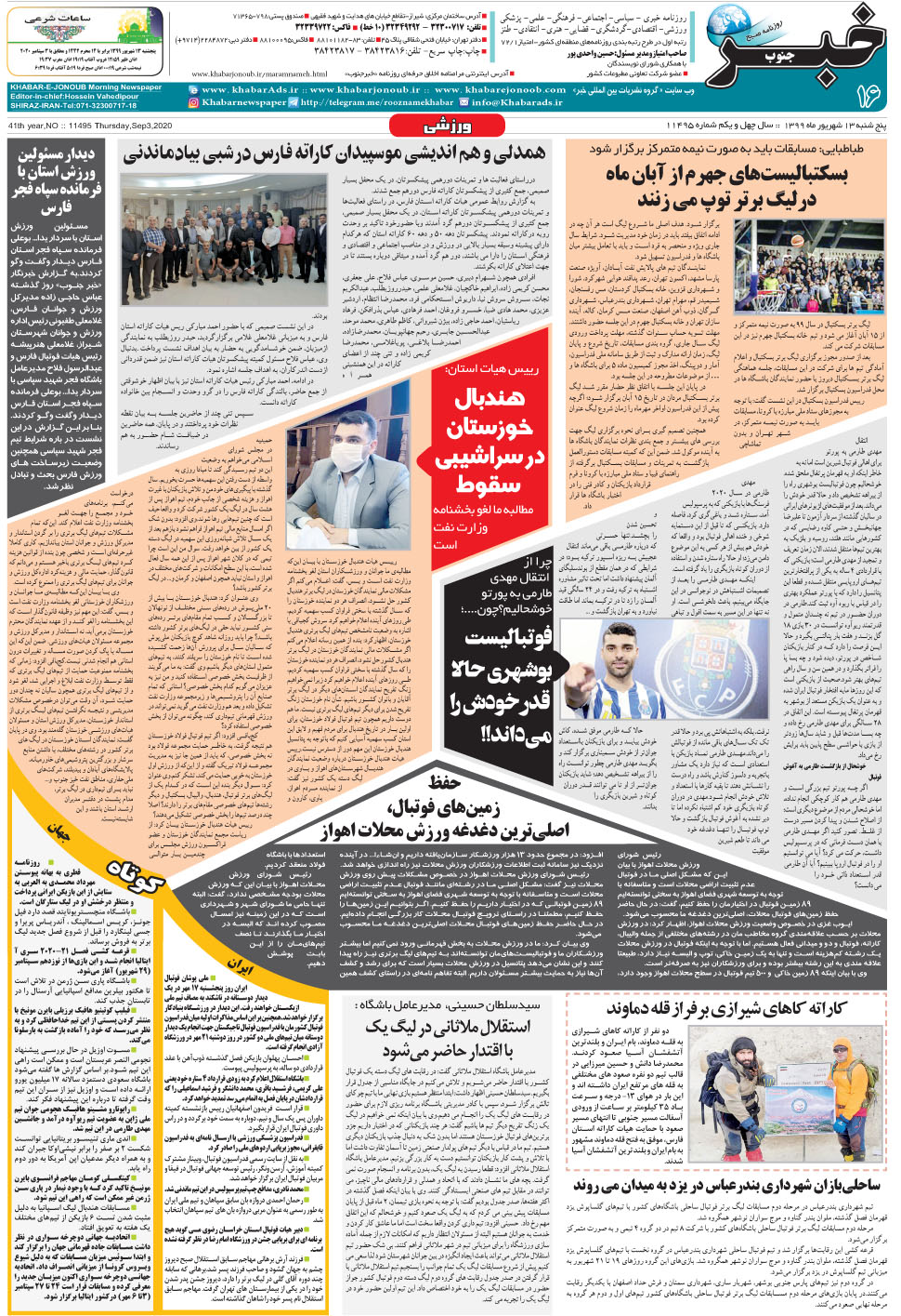 مشاهده صفحه ۱۶ روزنامه خبرجنوب تاریخ ۱۳  سال ۱۳۹۹