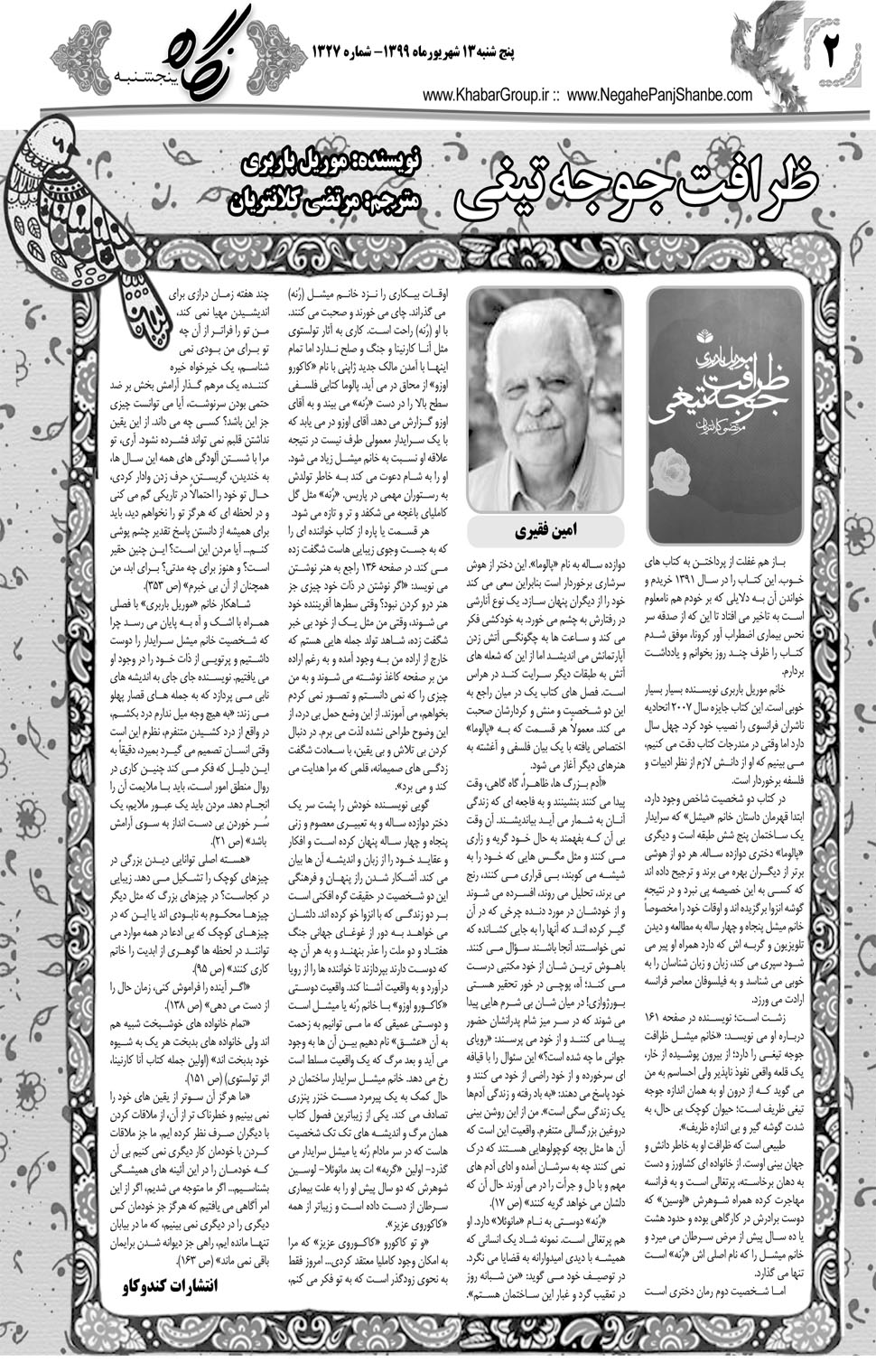 مشاهده صفحه ۱۸ روزنامه خبرجنوب تاریخ ۱۳  سال ۱۳۹۹
