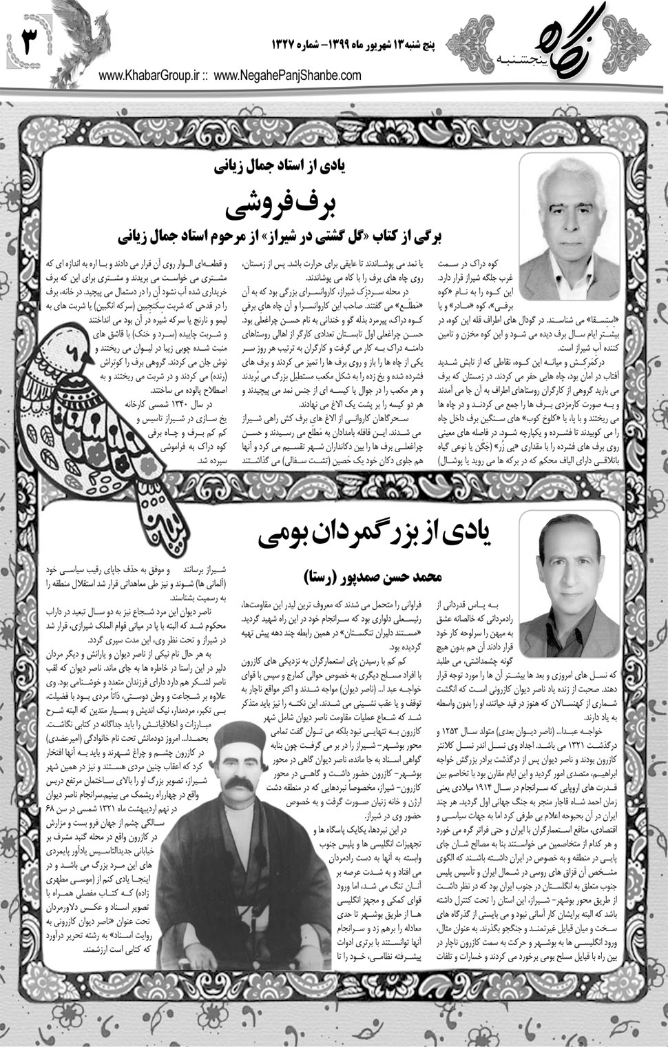 مشاهده صفحه ۱۹ روزنامه خبرجنوب تاریخ ۱۳  سال ۱۳۹۹