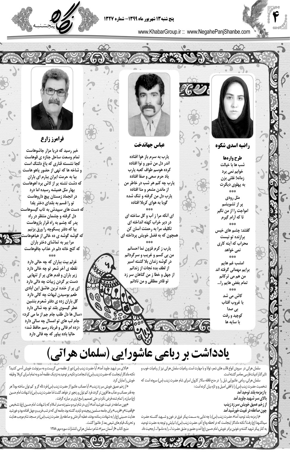 مشاهده صفحه ۲۰ روزنامه خبرجنوب تاریخ ۱۳  سال ۱۳۹۹