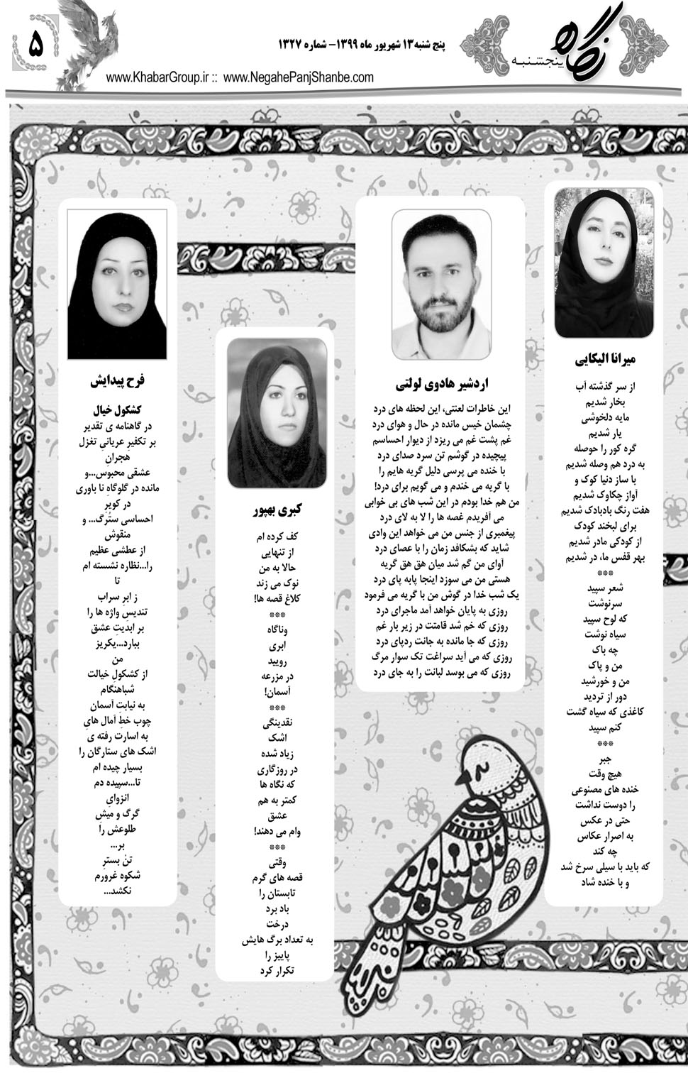 مشاهده صفحه ۲۱ روزنامه خبرجنوب تاریخ ۱۳  سال ۱۳۹۹