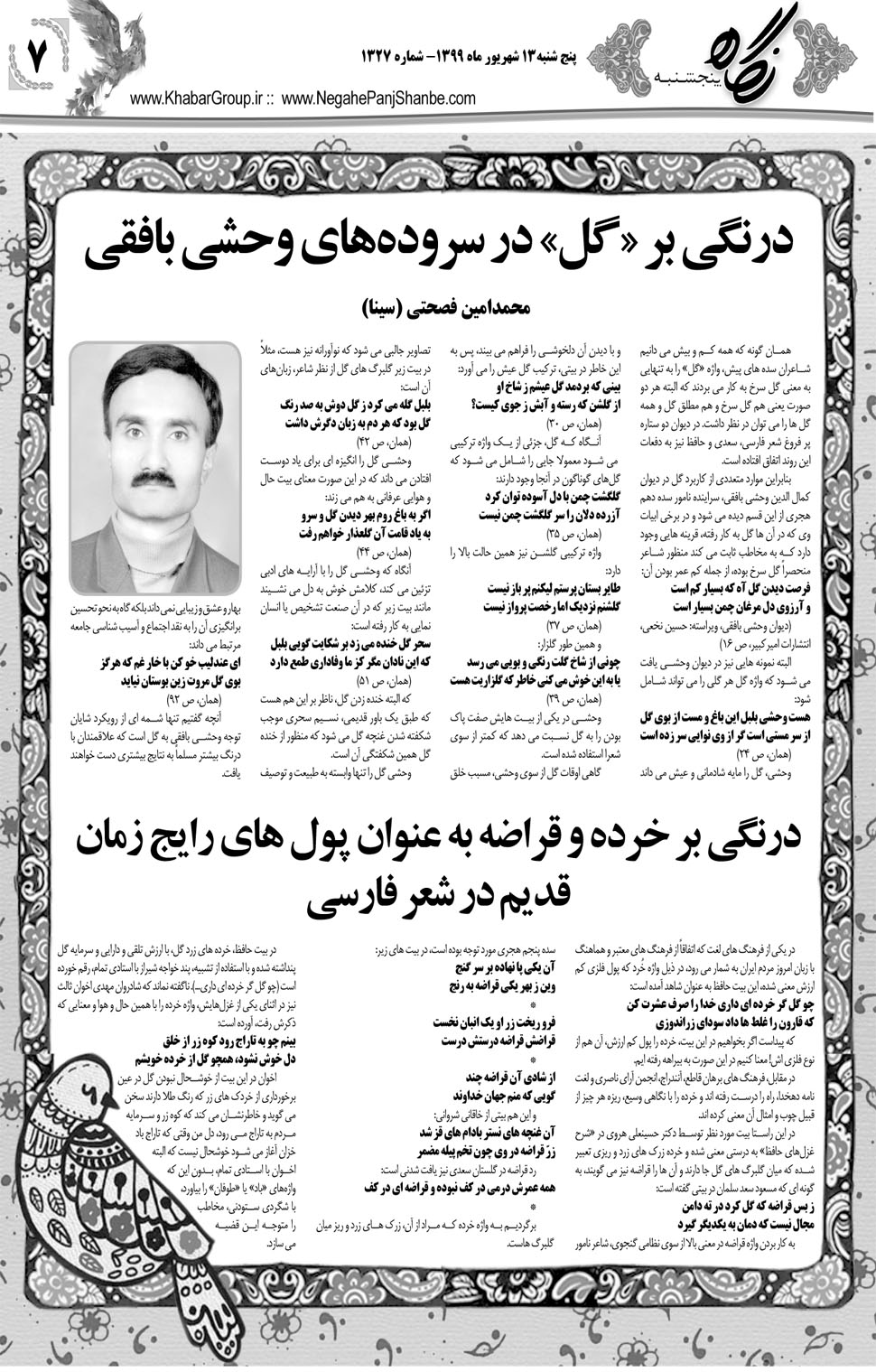 مشاهده صفحه ۲۳ روزنامه خبرجنوب تاریخ ۱۳  سال ۱۳۹۹