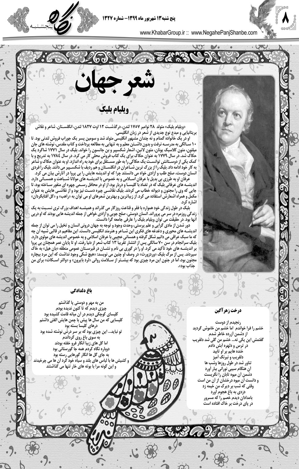 مشاهده صفحه ۲۴ روزنامه خبرجنوب تاریخ ۱۳  سال ۱۳۹۹