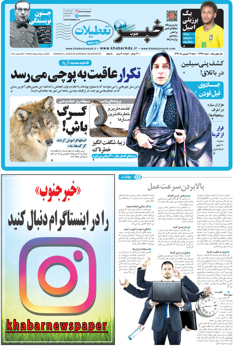 مشاهده صفحه ۱ روزنامه خبرجنوب تاریخ ۱۴  سال ۱۳۹۹