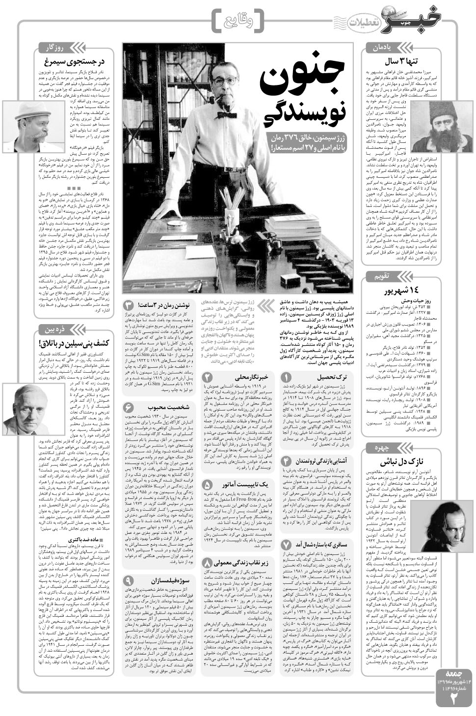 مشاهده صفحه ۲ روزنامه خبرجنوب تاریخ ۱۴  سال ۱۳۹۹