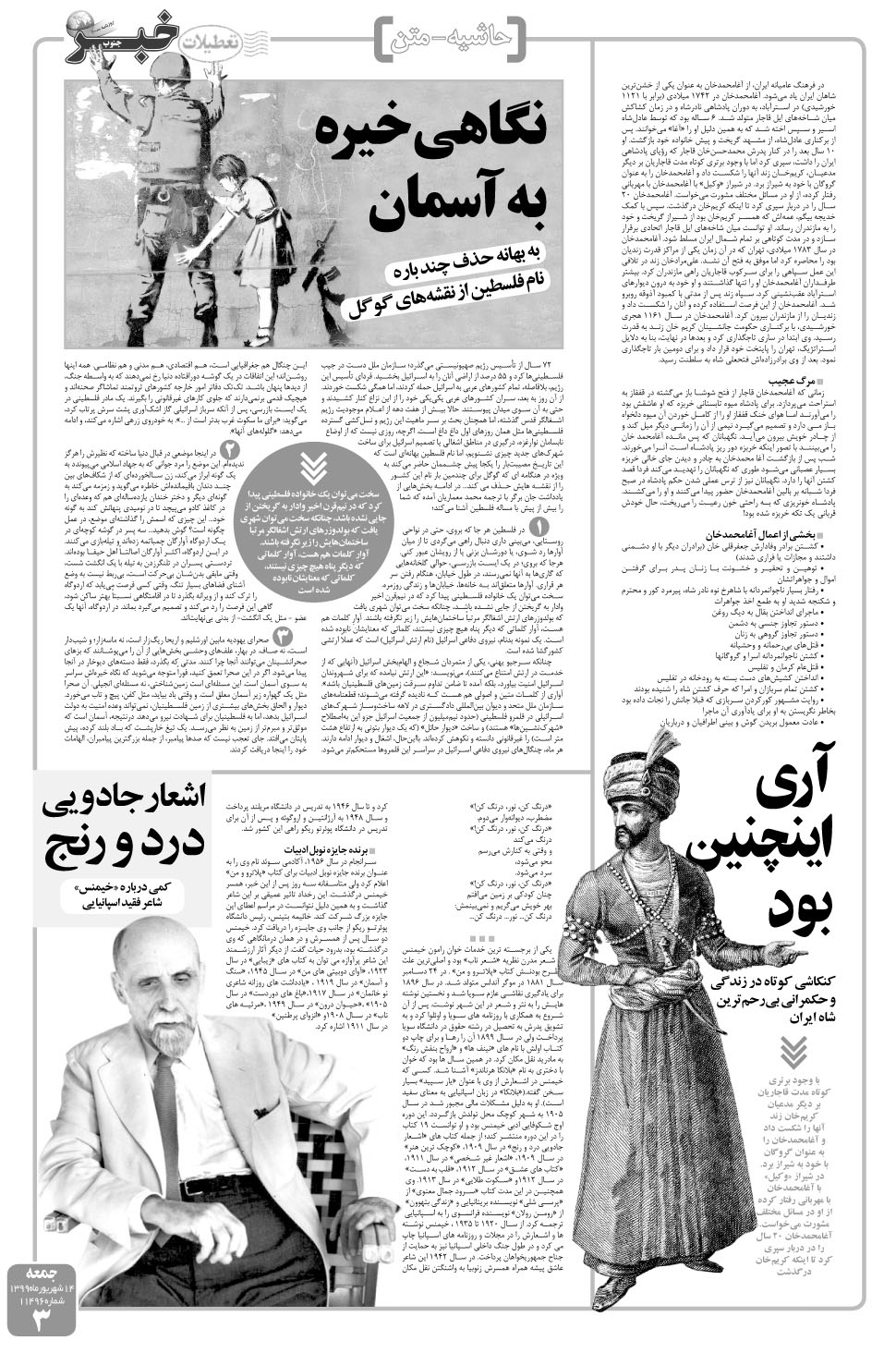 مشاهده صفحه ۳ روزنامه خبرجنوب تاریخ ۱۴  سال ۱۳۹۹