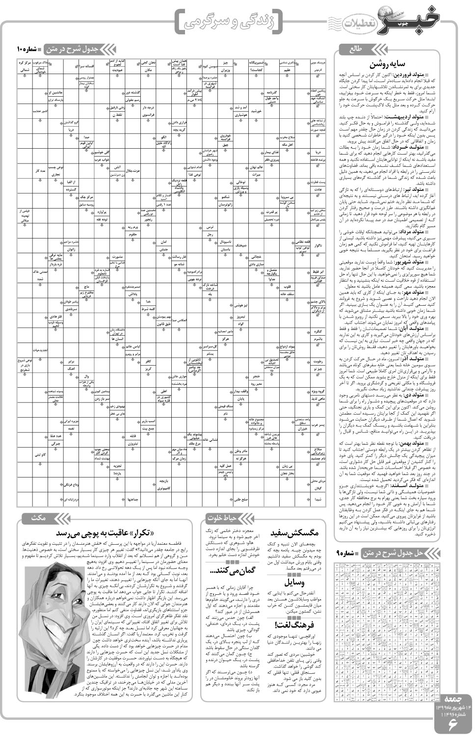 مشاهده صفحه ۶ روزنامه خبرجنوب تاریخ ۱۴  سال ۱۳۹۹