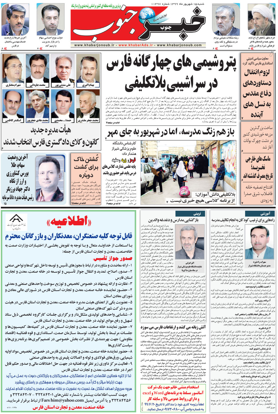 مشاهده صفحه ۵ روزنامه خبرجنوب تاریخ ۱۵  سال ۱۳۹۹