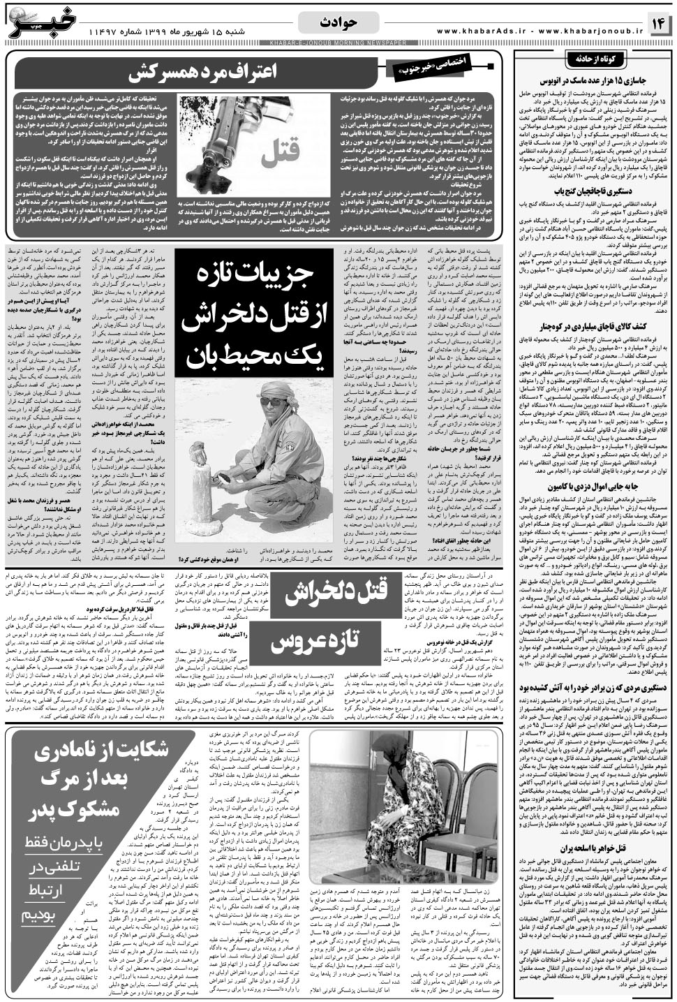 مشاهده صفحه ۱۴ روزنامه خبرجنوب تاریخ ۱۵  سال ۱۳۹۹