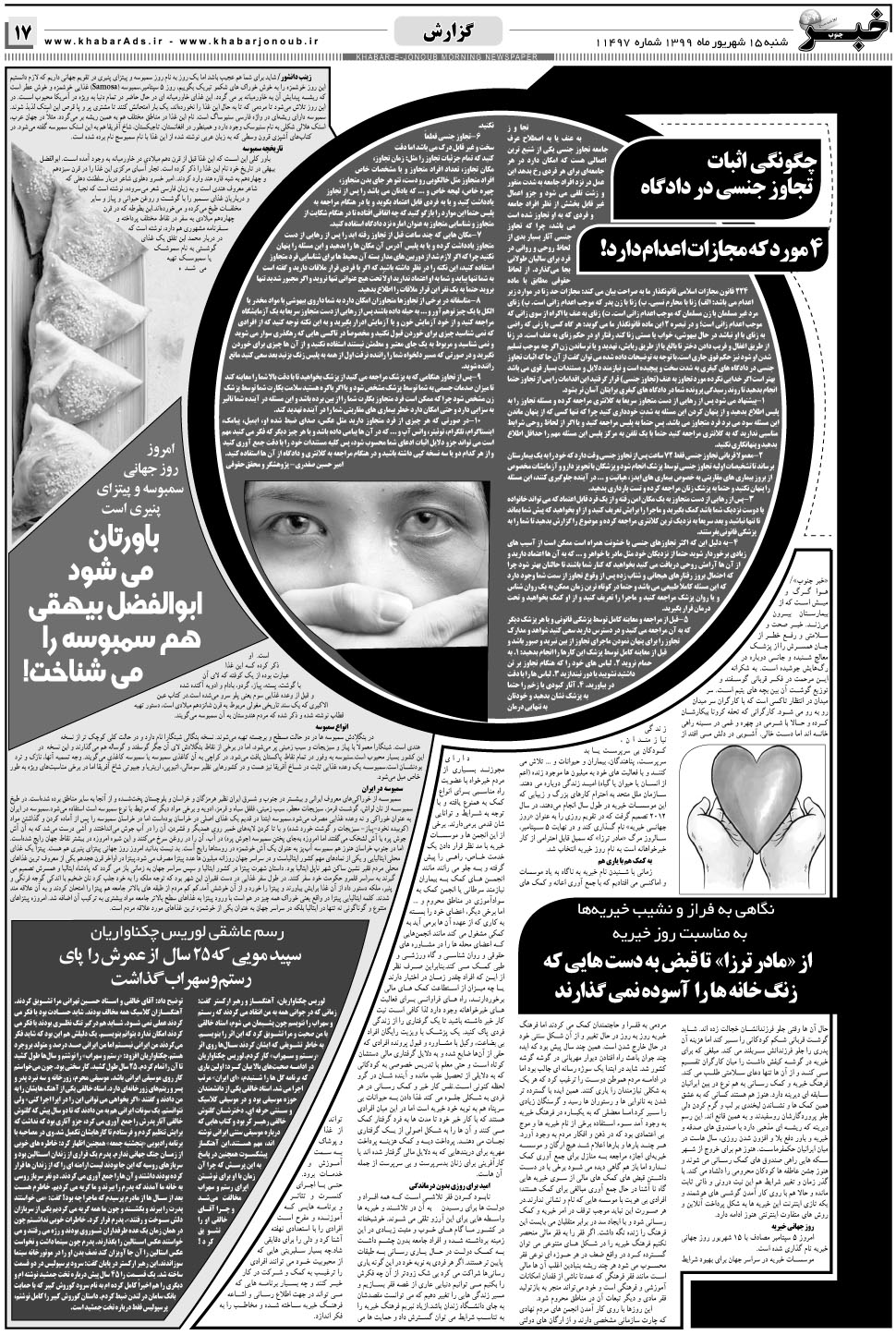 مشاهده صفحه ۱۷ روزنامه خبرجنوب تاریخ ۱۵  سال ۱۳۹۹