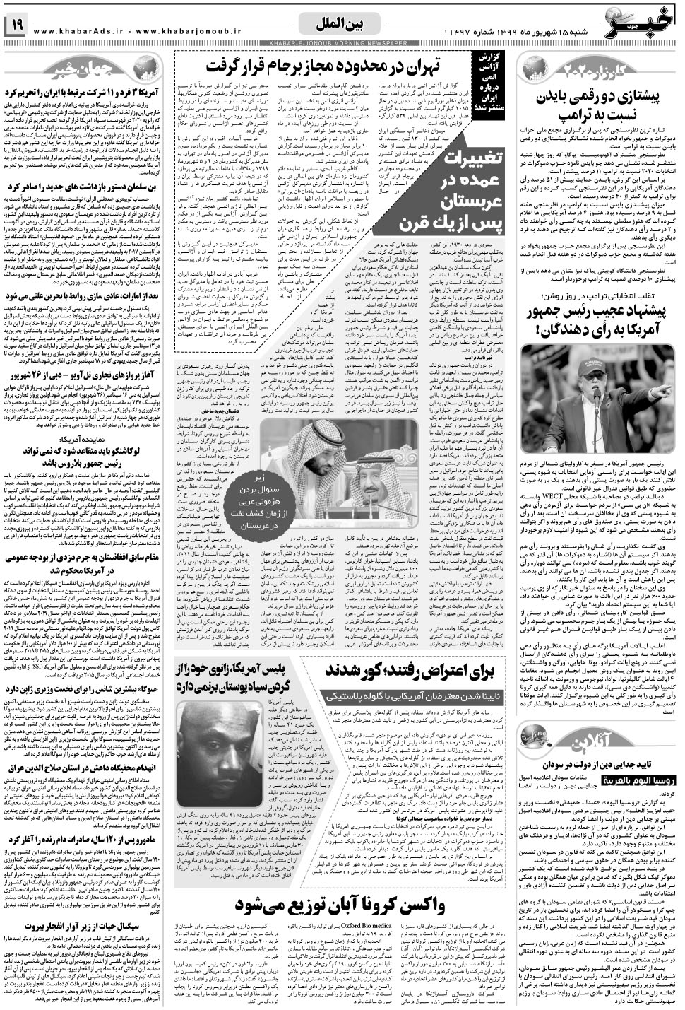 مشاهده صفحه ۱۹ روزنامه خبرجنوب تاریخ ۱۵  سال ۱۳۹۹