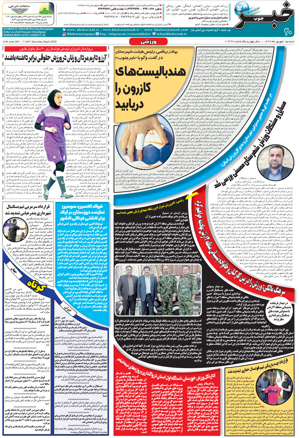 مشاهده صفحه ۲۰ روزنامه خبرجنوب تاریخ ۱۵  سال ۱۳۹۹