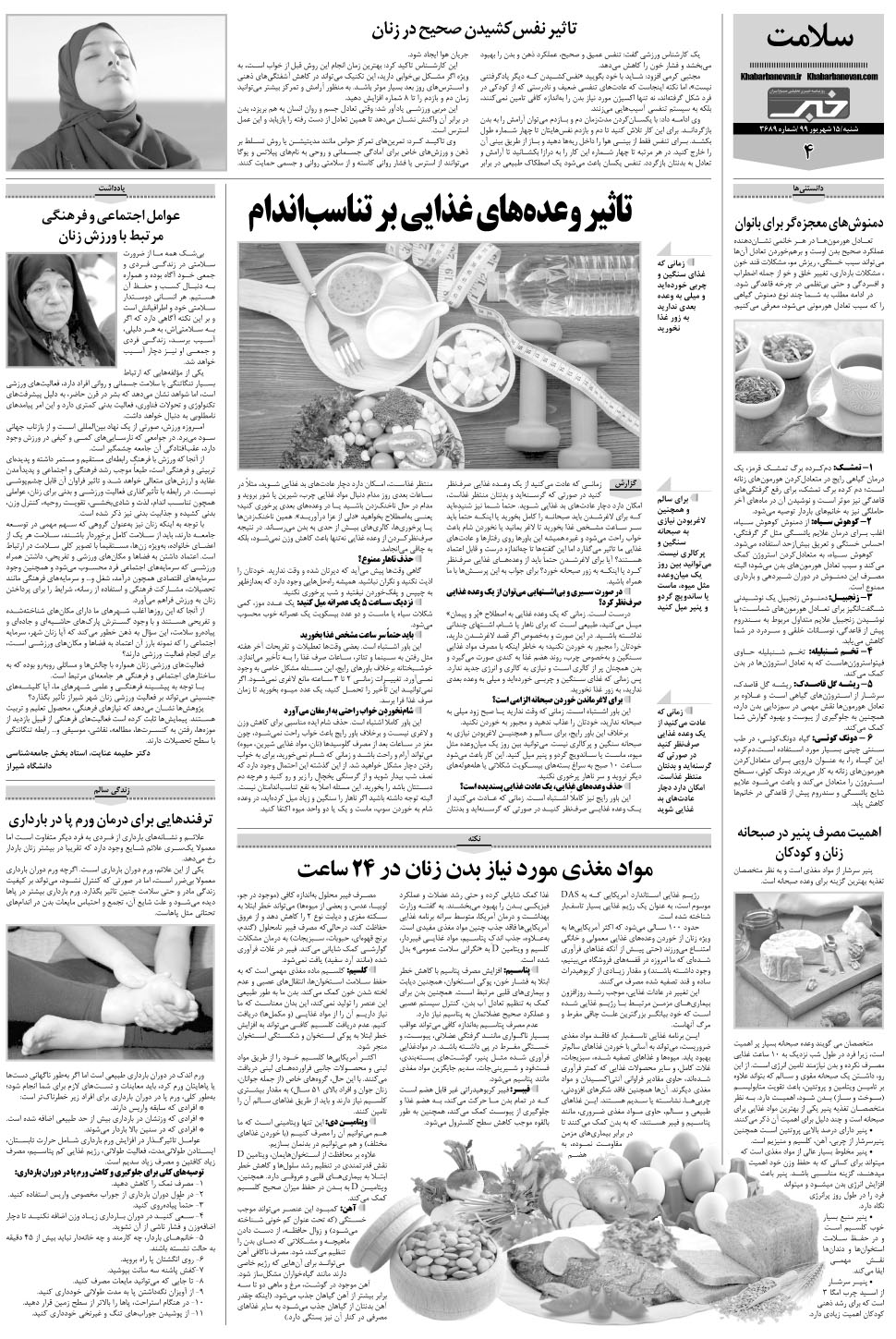 مشاهده صفحه ۲۴ روزنامه خبرجنوب تاریخ ۱۵  سال ۱۳۹۹