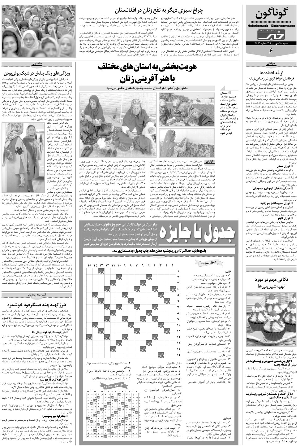 مشاهده صفحه ۲۶ روزنامه خبرجنوب تاریخ ۱۵  سال ۱۳۹۹