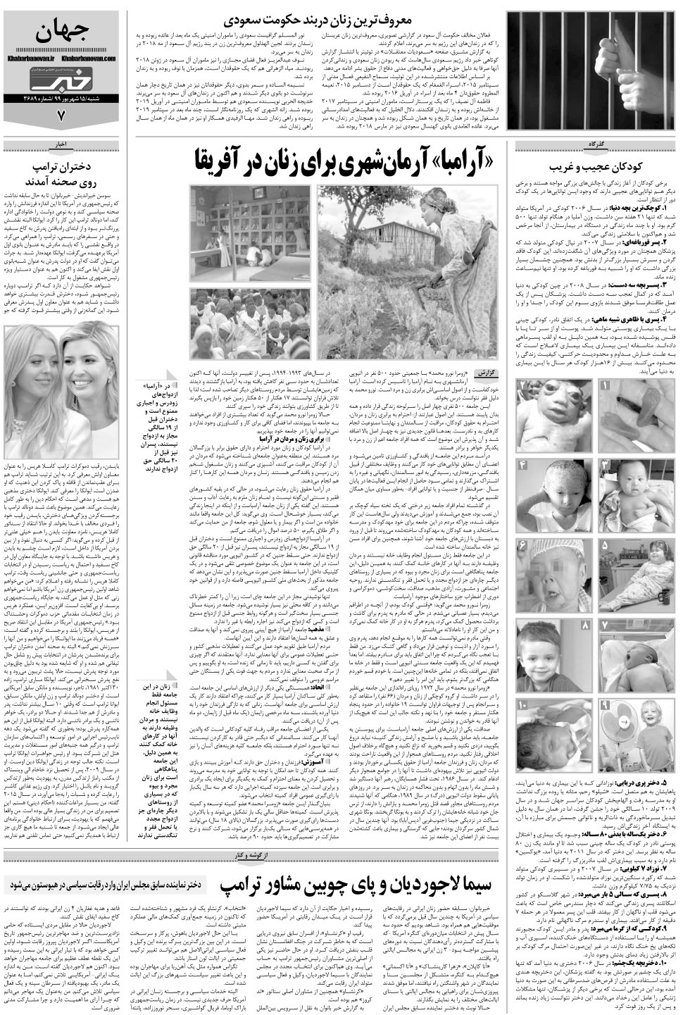 مشاهده صفحه ۲۷ روزنامه خبرجنوب تاریخ ۱۵  سال ۱۳۹۹