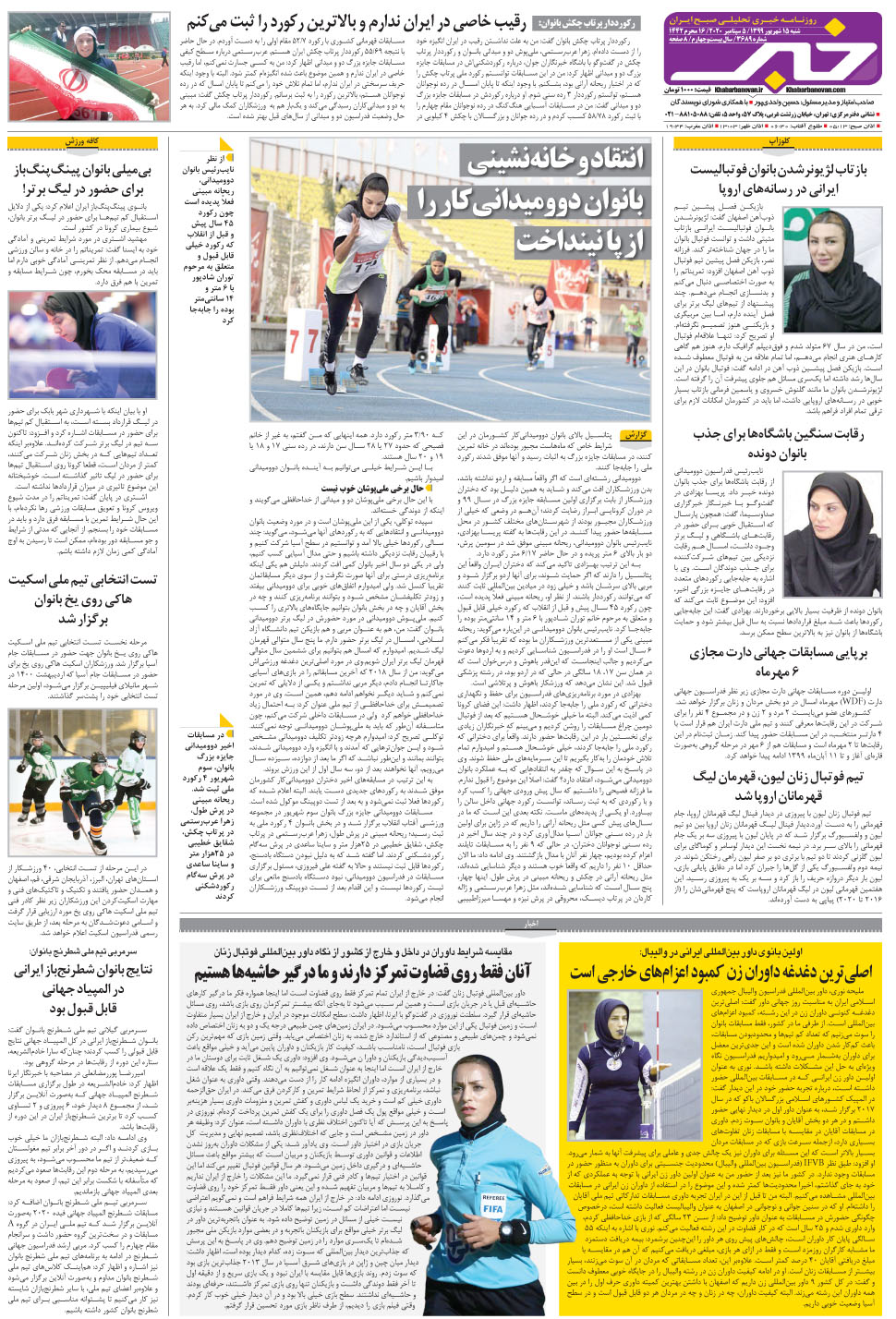 مشاهده صفحه ۲۸ روزنامه خبرجنوب تاریخ ۱۵  سال ۱۳۹۹
