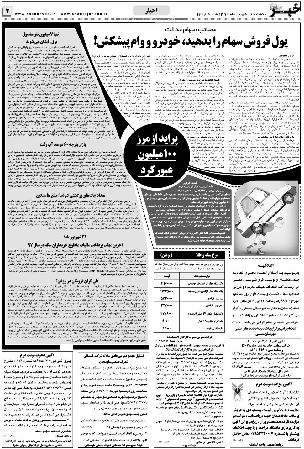 مشاهده صفحه ۳ روزنامه خبرجنوب تاریخ ۱۶  سال ۱۳۹۹