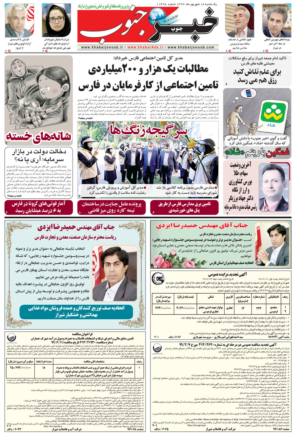 مشاهده صفحه ۵ روزنامه خبرجنوب تاریخ ۱۶  سال ۱۳۹۹