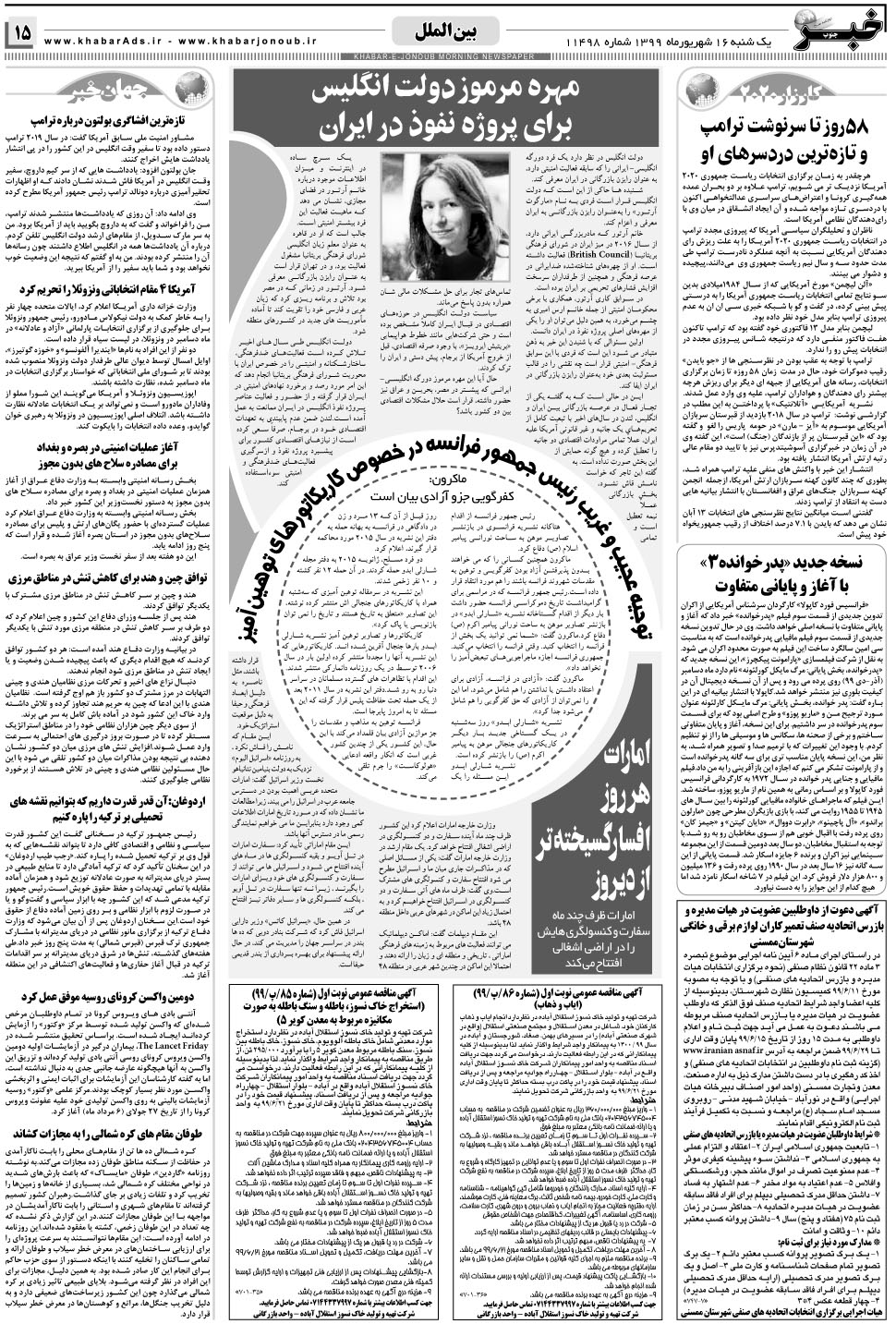 مشاهده صفحه ۱۵ روزنامه خبرجنوب تاریخ ۱۶  سال ۱۳۹۹