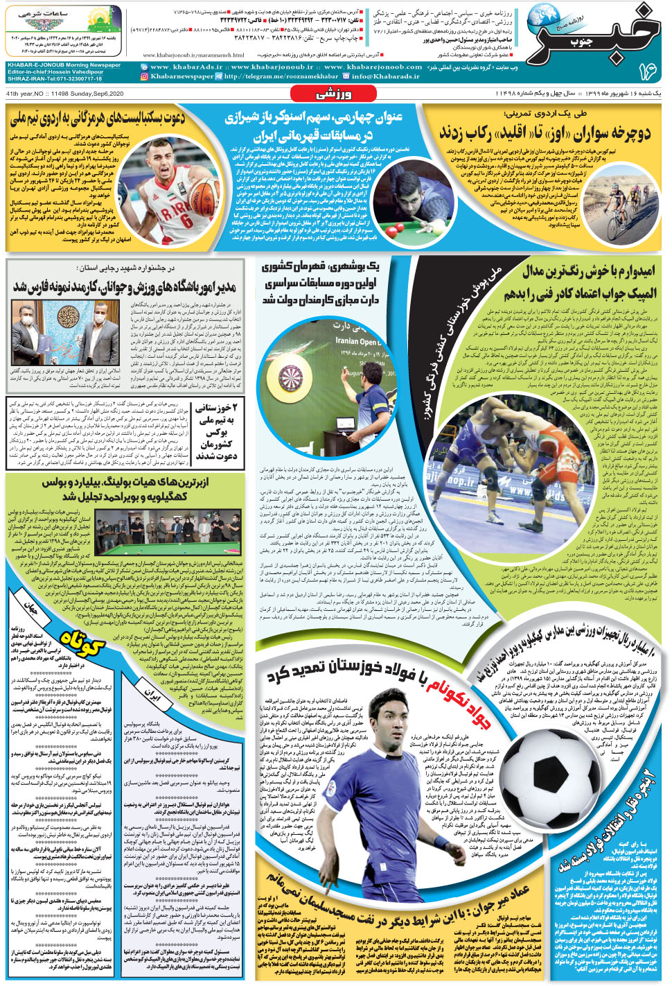 مشاهده صفحه ۱۶ روزنامه خبرجنوب تاریخ ۱۶  سال ۱۳۹۹