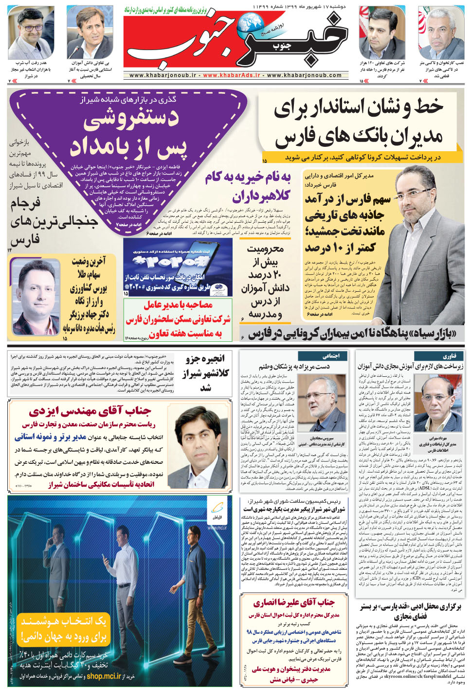 مشاهده صفحه ۵ روزنامه خبرجنوب تاریخ ۱۷  سال ۱۳۹۹
